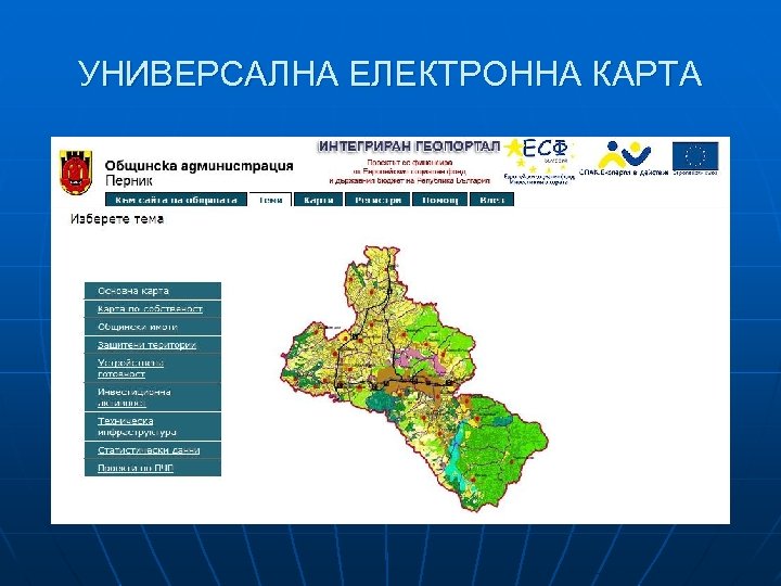 УНИВЕРСАЛНА ЕЛЕКТРОННА КАРТА 