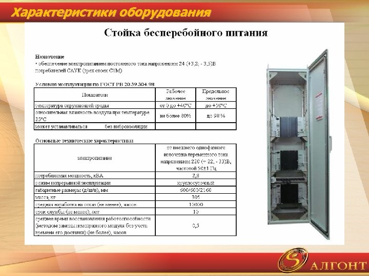 Техническая производительность оборудования