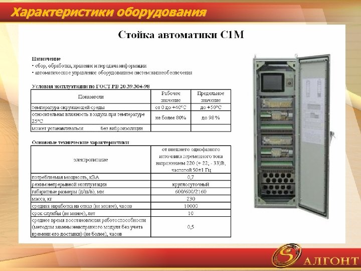 Описание оборудования