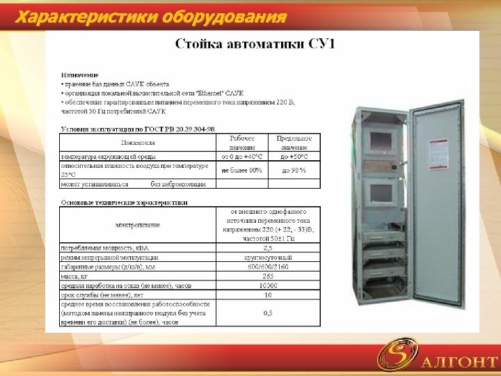 Свойства оборудования. Характеристика оборудования. Технические характеристики оборудования. Характеристики технологического оборудования. Основные технические характеристики оборудования.