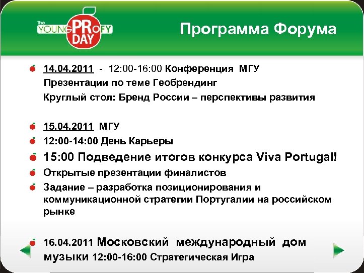 Программа Форума 14. 04. 2011 - 12: 00 -16: 00 Конференция МГУ Презентации по