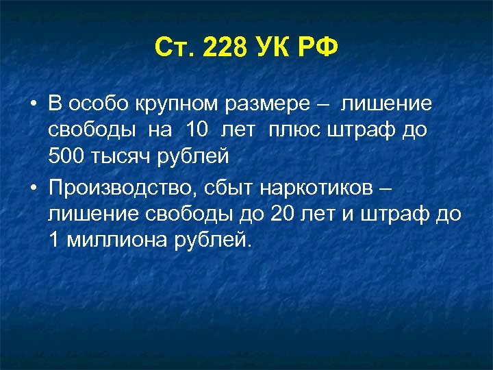 228 ук рф практика