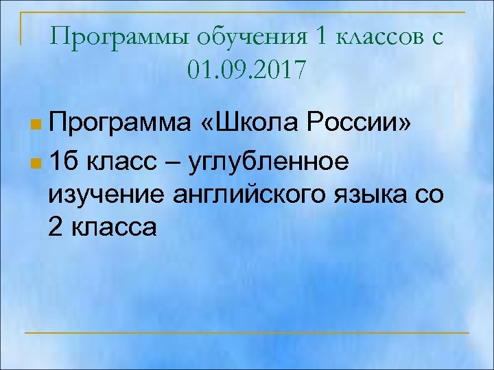 Программы обучения 1 классов с 01. 09. 2017 n Программа «Школа России» n 1