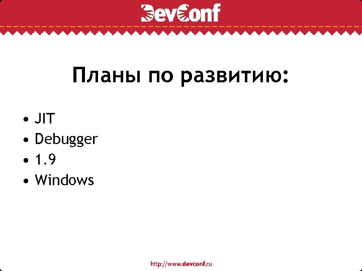 Планы по развитию: • • JIT Debugger 1. 9 Windows 