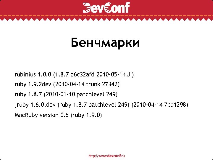 Бенчмарки rubinius 1. 0. 0 (1. 8. 7 e 6 c 32 afd 2010