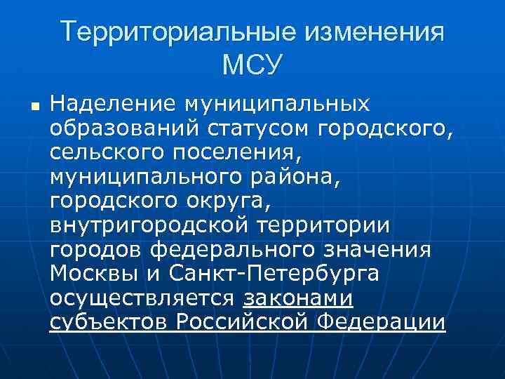 Городское поселение статус. Наделение муниципального района статусом городского округа. Наделение статусом городского поселения. Виды территориальных изменений. Статус муниципального образования.