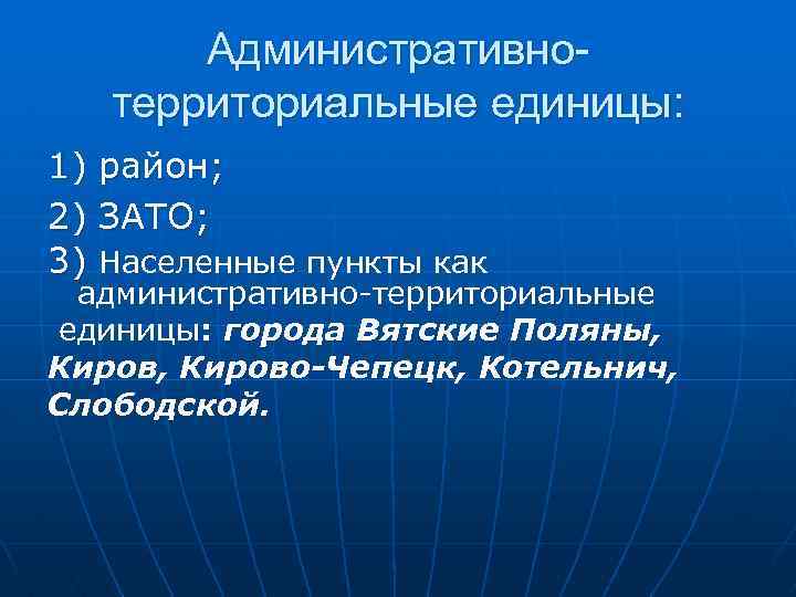 Какие административно территориальные