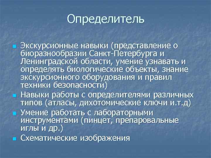 Представление навыков