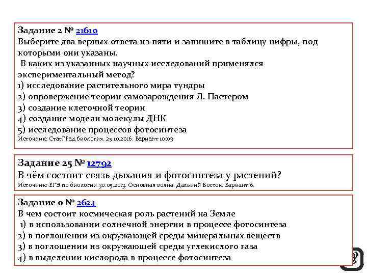 Задание 2 № 21610 Выберите два верных ответа из пяти и запишите в таблицу