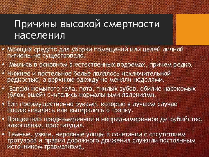 Причины высокой смертности населения • Моющих средств для уборки помещений или целей личной гигиены