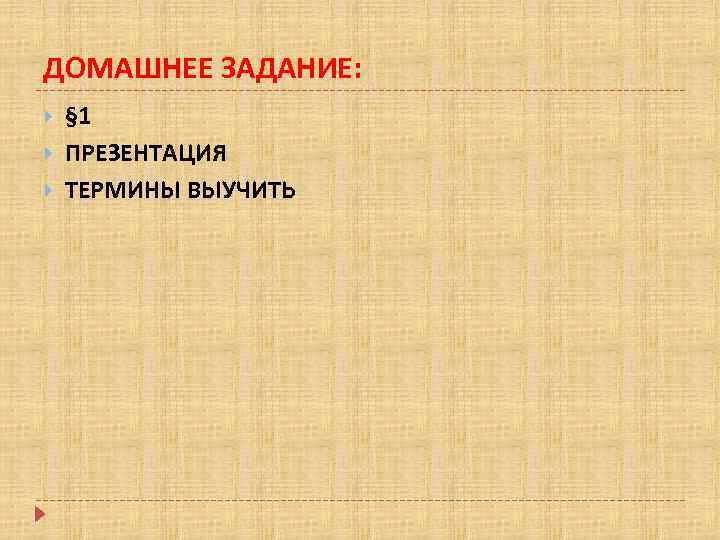 Презентация что делает человека человеком 8 класс