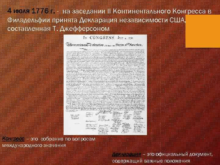 Образование сша декларация независимости статьи конфедерации. Декларация независимости США 1776. Структура декларации независимости США. Структура декларации независимости США 1776. Декларация о независимости Беларуси.