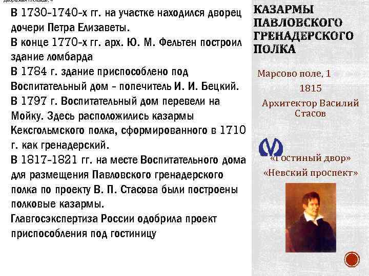 Дворцовая площадь, 4 В 1730 -1740 -х гг. на участке находился дворец дочери Петра