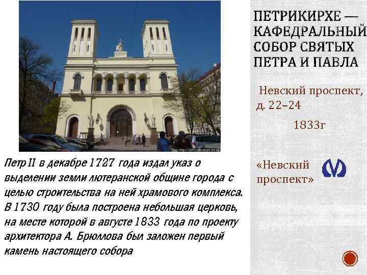 Невский проспект, д. 22– 24 1833 г Петр II в декабре 1727 года издал