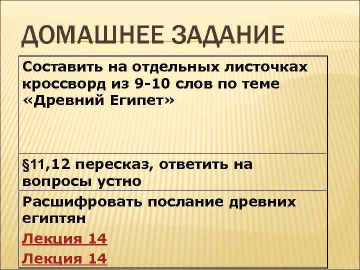 Параграф 12 история 5. Кроссворд про Египет. Кроссворд по теме письменность и знания древних египтян. Письменность и знания древних египтян составить кроссворд. Кроссворд по письменность и знания древних египтян.