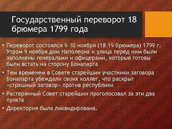 Французская революция от якобинской диктатуры к 18 брюмера наполеона бонапарта презентация 7 класс