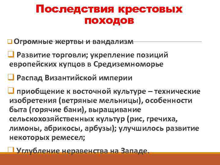 Презентация католическая церковь в средние века крестовые походы