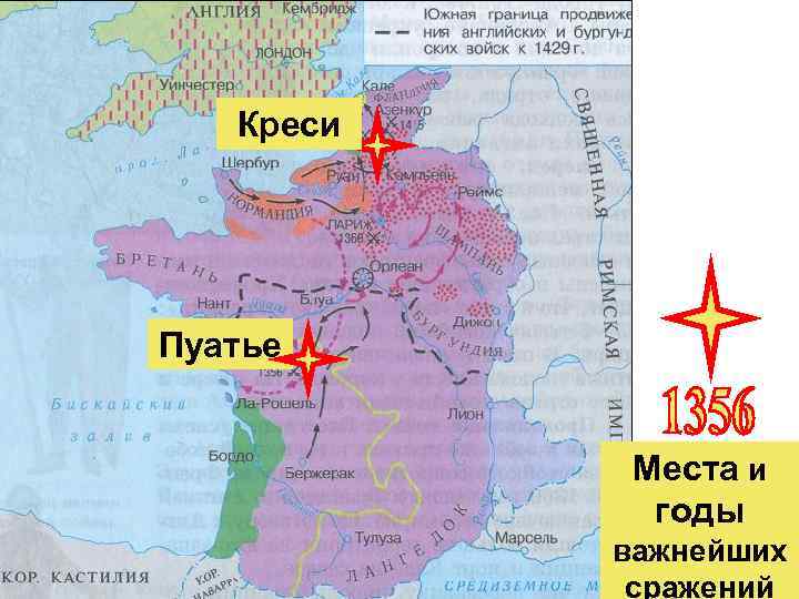 Креси Пуатье Места и годы важнейших сражений 