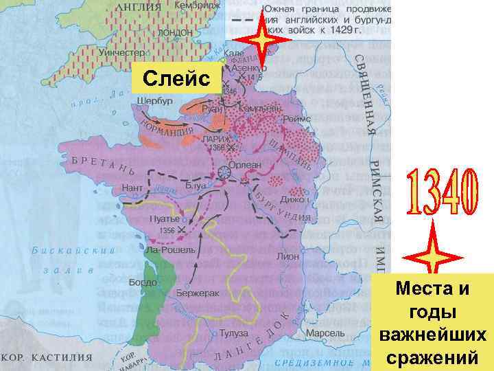 Слейс Места и годы важнейших сражений 