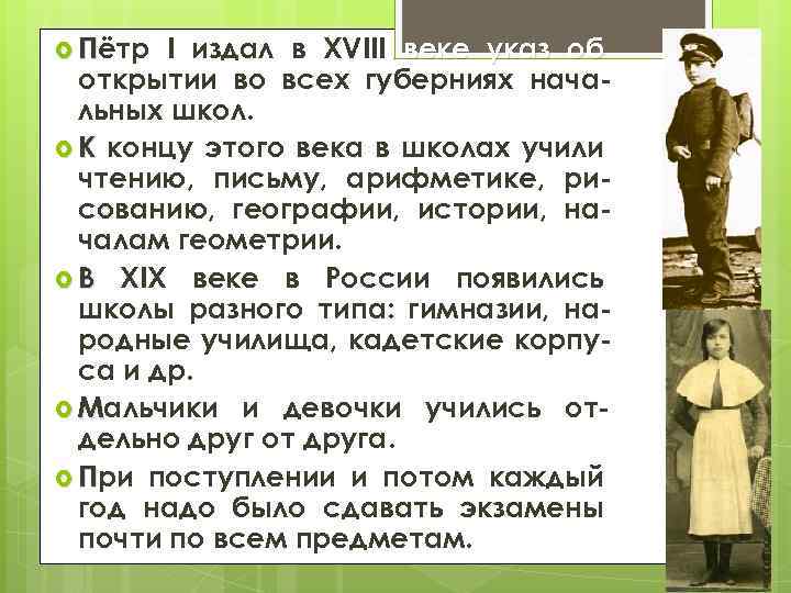  Пётр I издал в XVIII веке указ об открытии во всех губерниях начальных