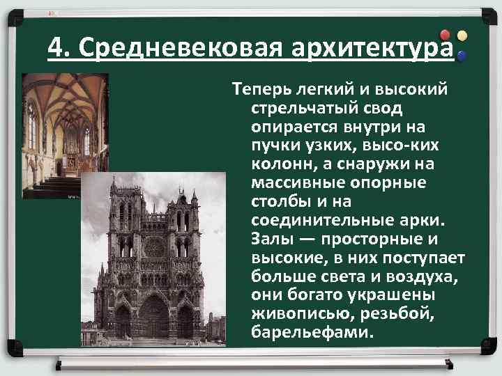 Характеристики средневековья