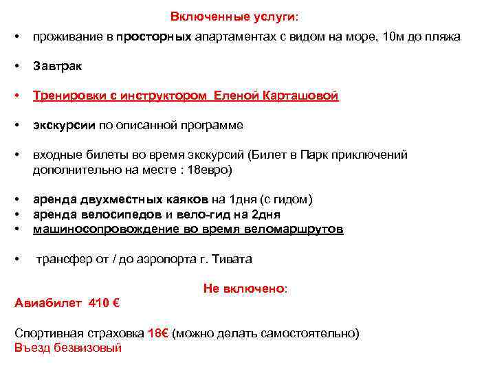Включенные услуги: • проживание в просторных апартаментах с видом на море, 10 м до