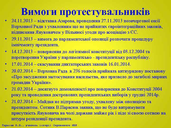 Вимоги протестувальників • 24. 11. 2013 – відставка Азарова, проведення 27. 11. 2013 позачергової