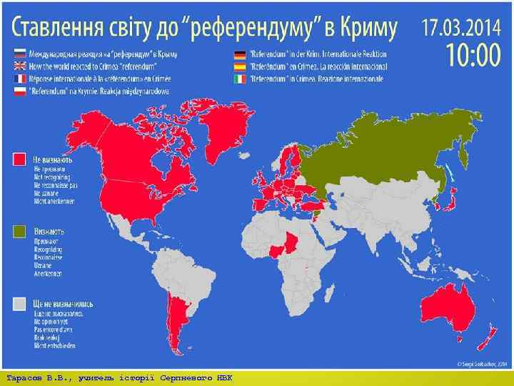 Тарасов В. В. , учитель історії Серпневого НВК 