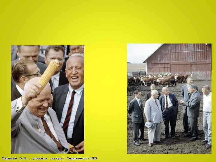 Тарасов В. В. , учитель історії Серпневого НВК 