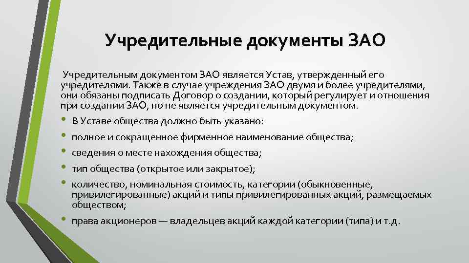 Ао образец. Учредительные документы это. Учредительные документы АО. Учередительныедокументы. Учредительные документы ЗАО.