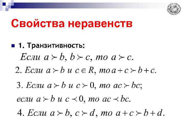 Свойства неравенств 9 класс