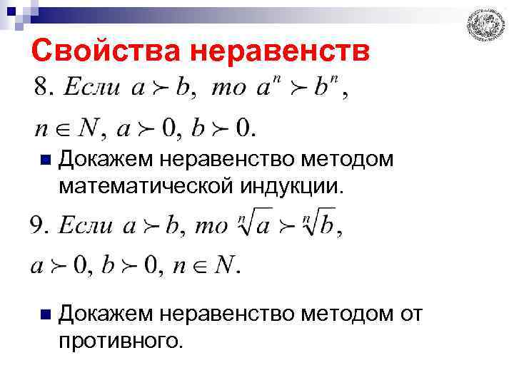 Свойства неравенств 9