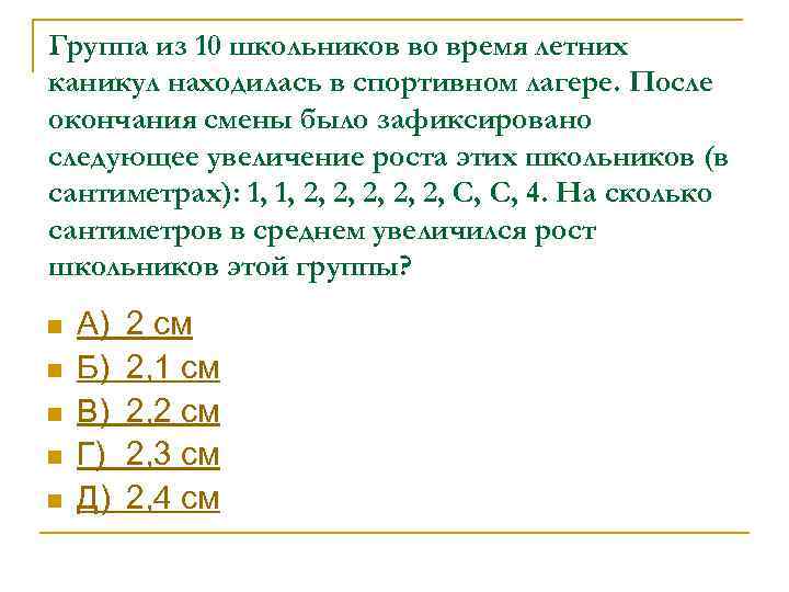 Группа из 10 школьников во время летних каникул находилась в спортивном лагере. После окончания