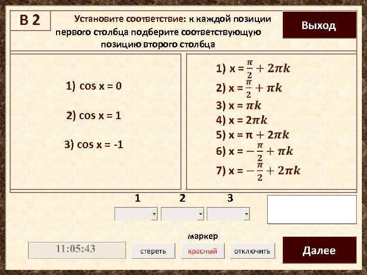 К каждой позиции 1 столбца подберите. Тригонометрия устный счет. Устный счет тригонометрия 10 класс онлайн.