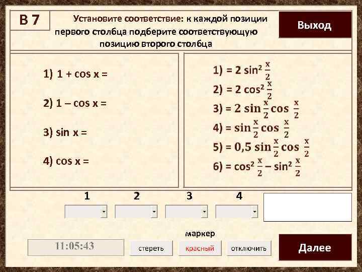 Установите соответствие каждой позиции 1 столбца