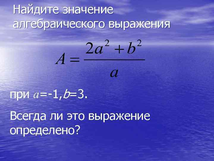 Найдите значение алгебраического выражения