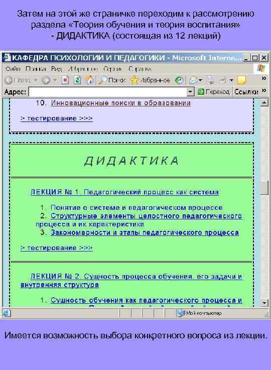 Затем на этой же страничке переходим к рассмотрению раздела «Теория обучения и теория воспитания»