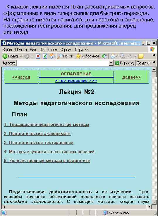 К каждой лекции имеется План рассматриваемых вопросов, оформленных в виде гиперссылок для быстрого перехода.