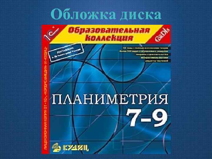 Обложка диска 