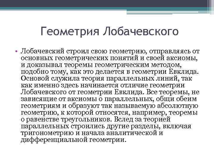 Презентация геометрия лобачевского 7 класс