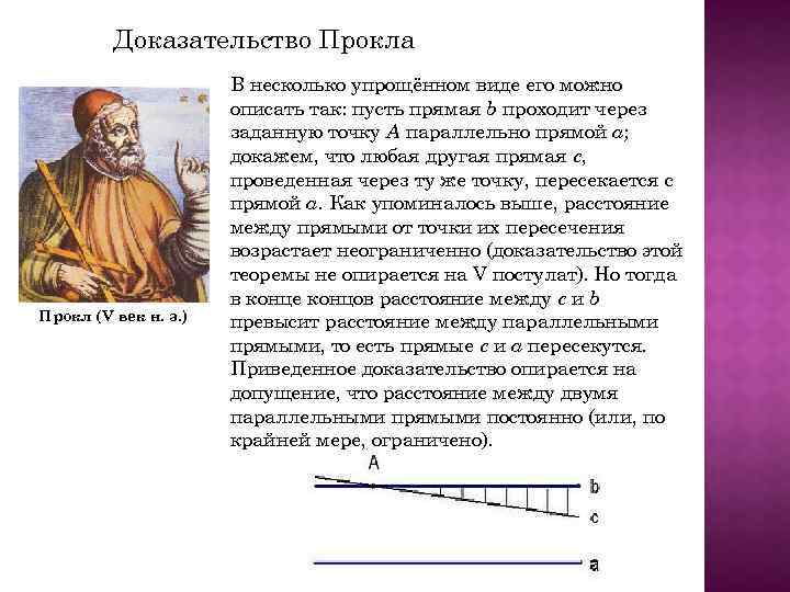 Пятый постулат евклида 7 класс сообщение