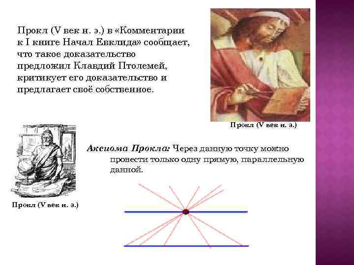 Постулаты евклида 7 класс конспект