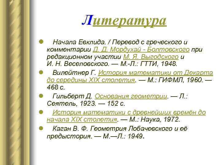 Пятый постулат евклида 7 класс сообщение. Эквиваленты пятого постулата Евклида. Основания геометрии Гильберта. Постулаты Евклида 5 постулатов. Геометрия Евклида 5 постулат.