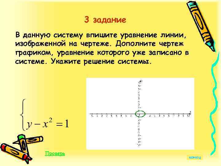 Определить какая линия определяется уравнением сделать рисунок