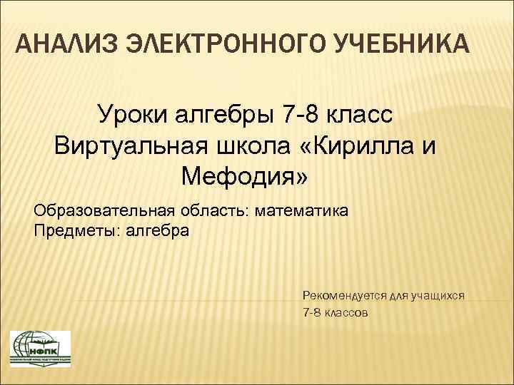 Первый урок алгебры в 10 классе презентация. Урок алгебры. Презентация для квиза.