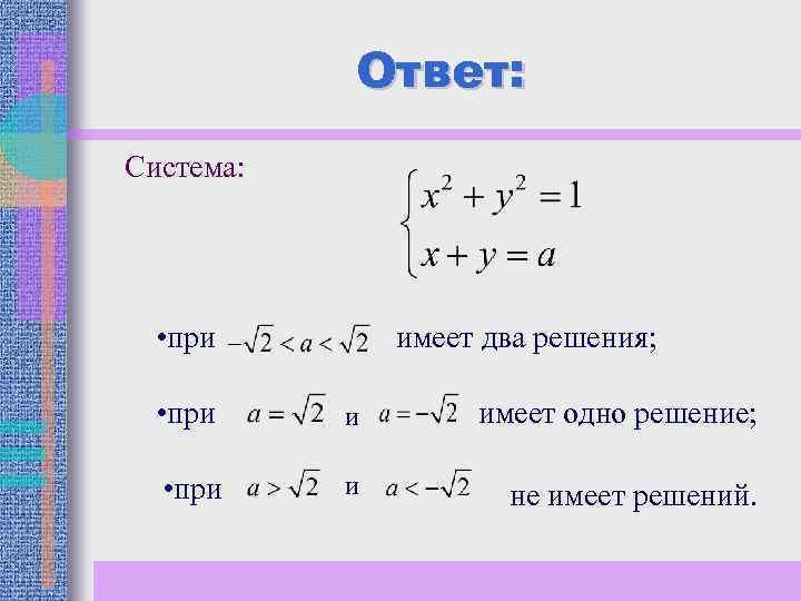 Ответ система