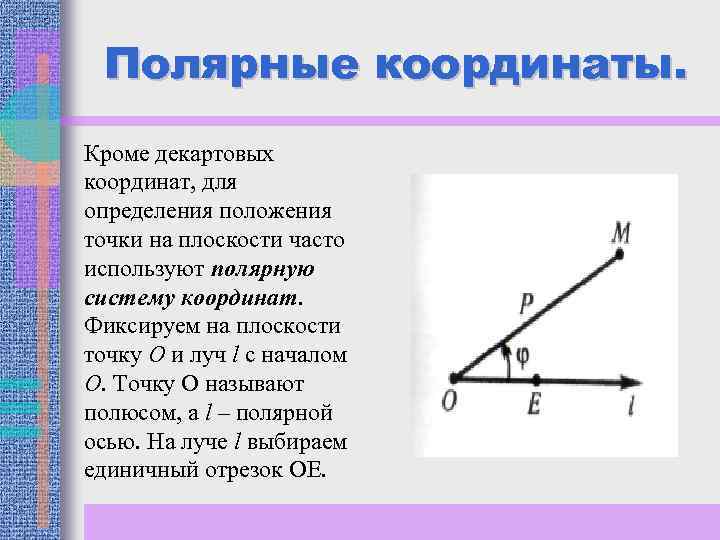 Способ полярных координат при выносе проекта в натуру