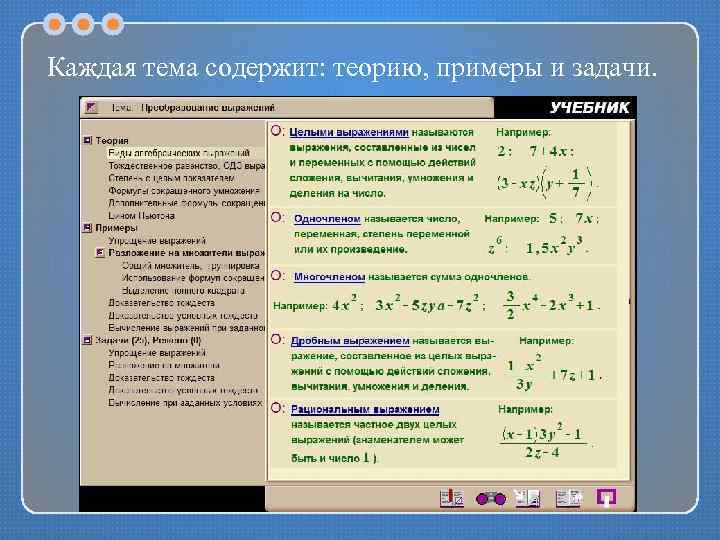 Каждая тема содержит: теорию, примеры и задачи. 