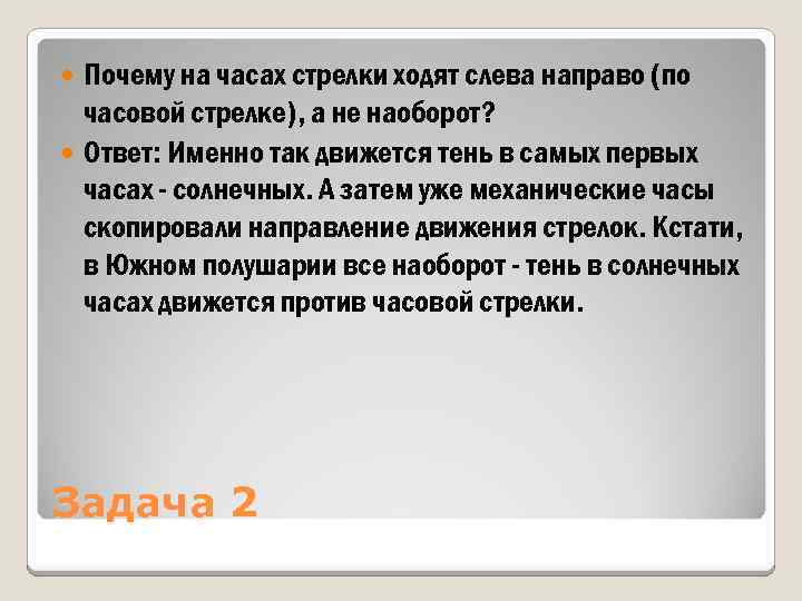 Направлении против часовой стрелки