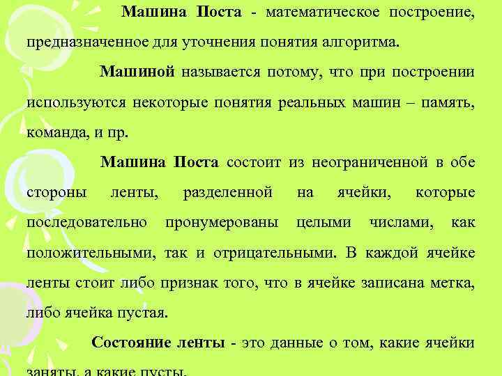 Почему машина называется машиной